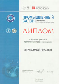 Диплом Промышленный салон 2008